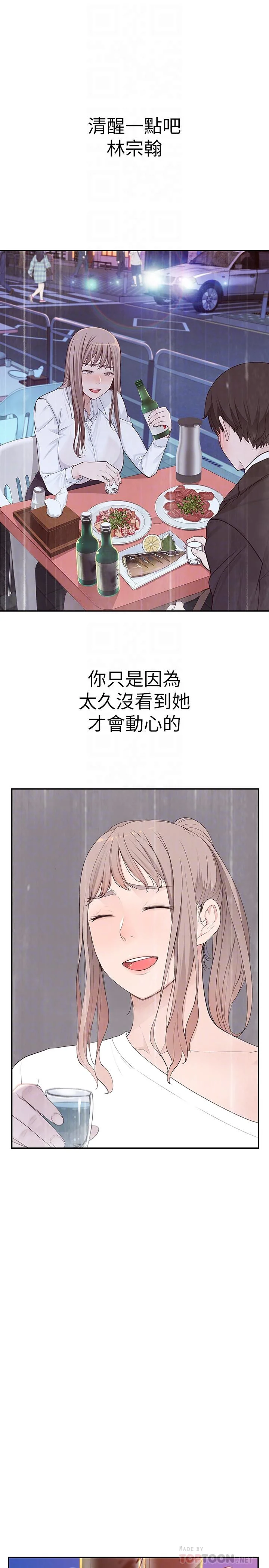 我們的特殊關係 第10話-出乎意料的告白與愛愛 4