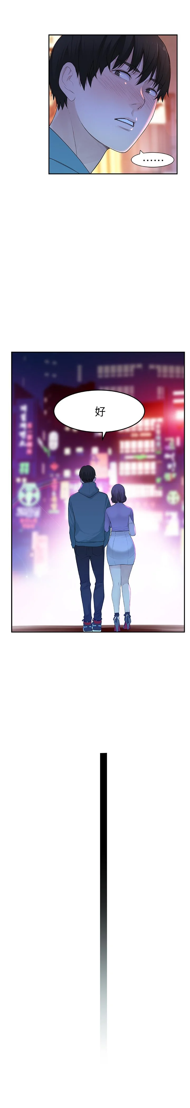 我們的特殊關係 第10話-出乎意料的告白與愛愛 13