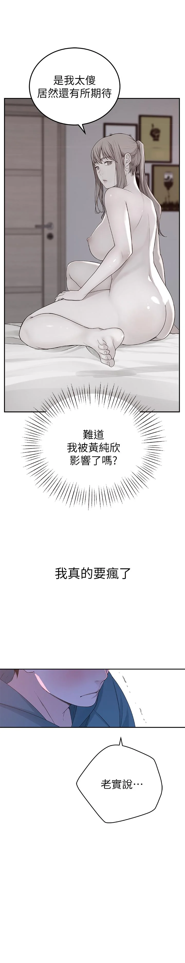 我們的特殊關係 第10話-出乎意料的告白與愛愛 21
