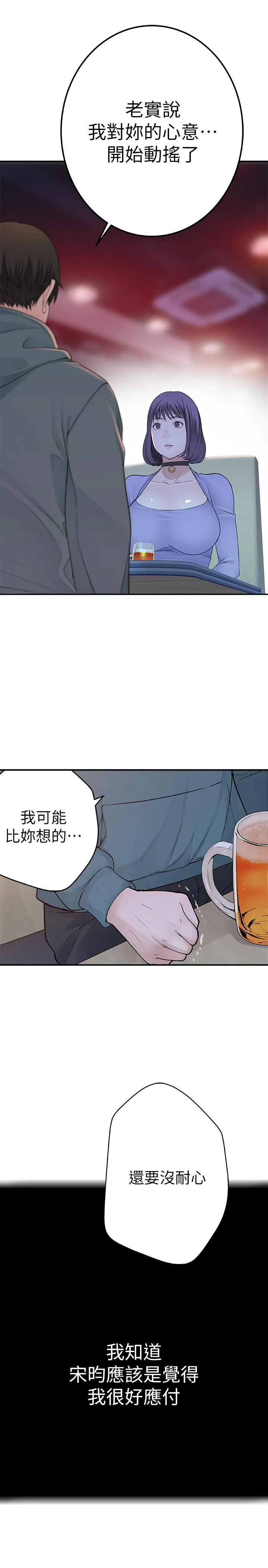 我們的特殊關係 第10話-出乎意料的告白與愛愛 22