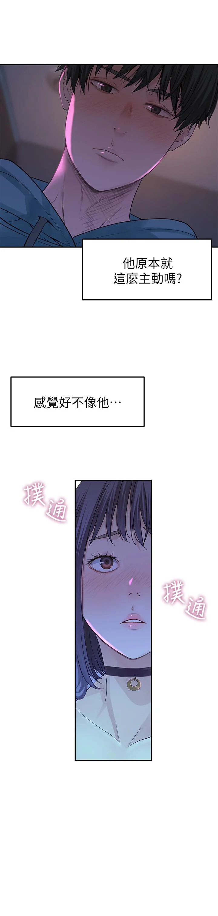 我們的特殊關係 第10話-出乎意料的告白與愛愛 33