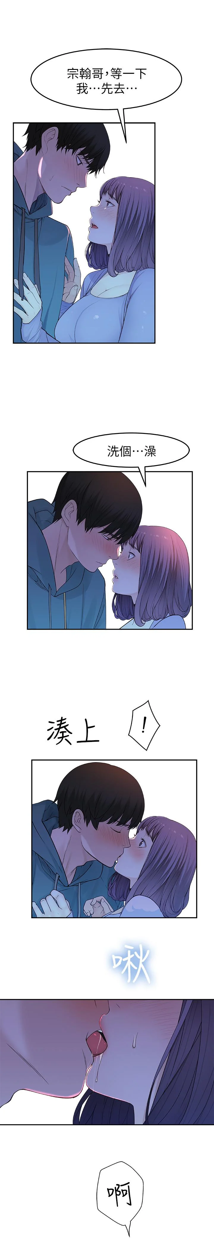 我們的特殊關係 第10話-出乎意料的告白與愛愛 34