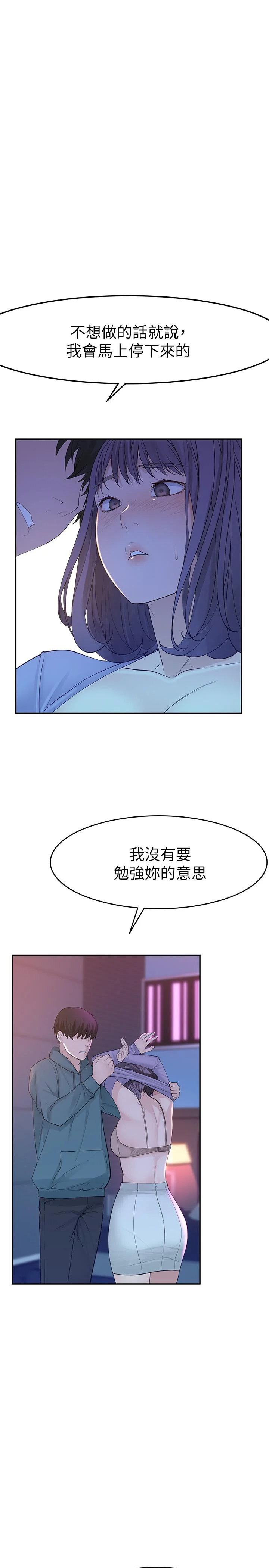 我們的特殊關係 第10話-出乎意料的告白與愛愛 38