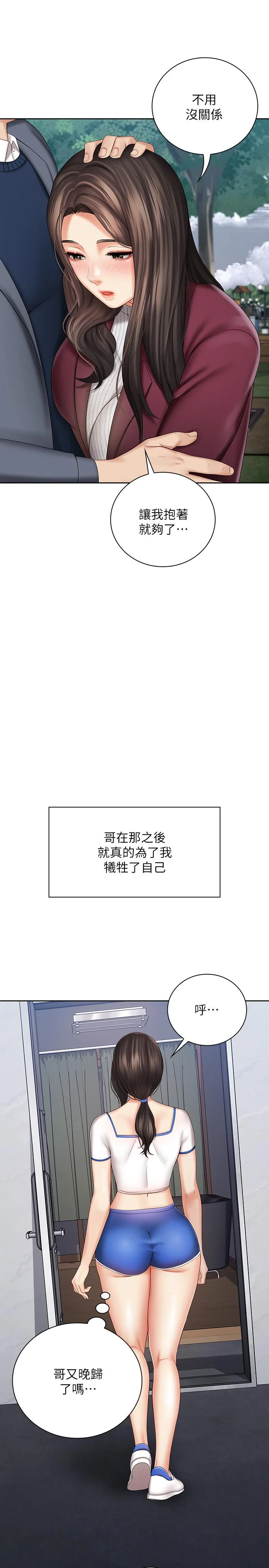 妹妹的義務 第30話-終於休假的班長 15