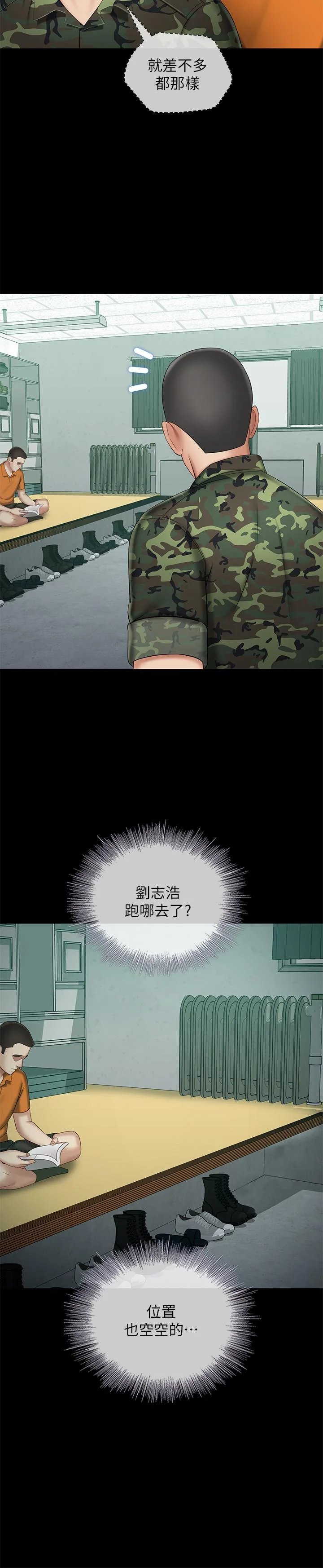 妹妹的義務 第30話-終於休假的班長 30