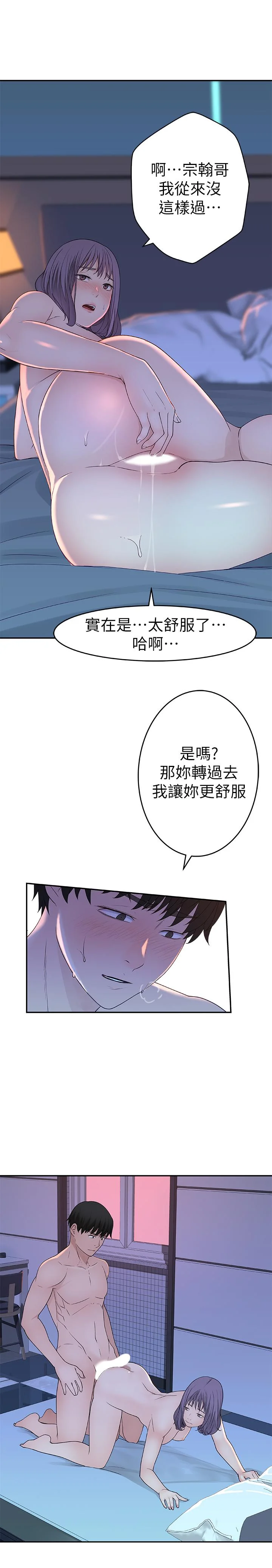 我們的特殊關係 第11話-讓宋鈞愛上自己的身體 23