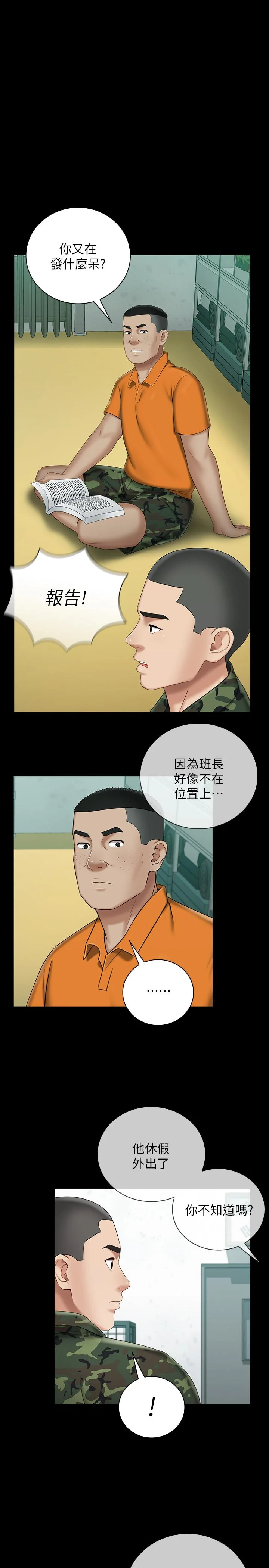 妹妹的義務 第31話-準備好履行義務了嗎 1