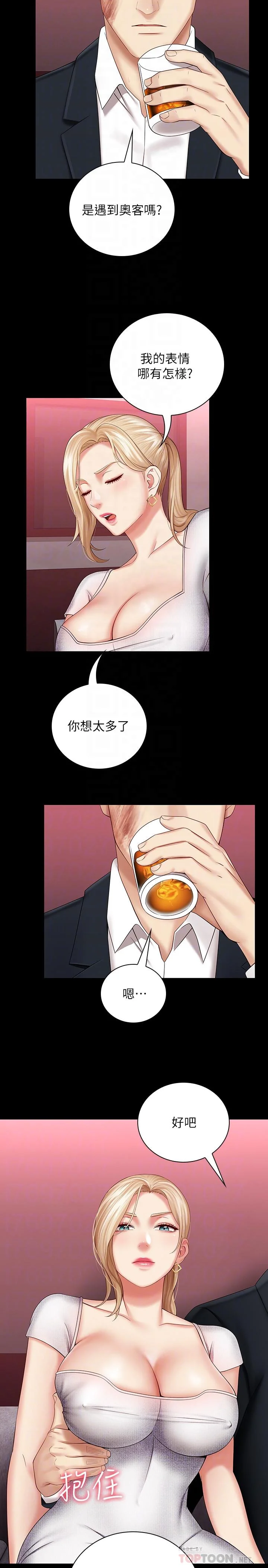 妹妹的義務 第31話-準備好履行義務了嗎 10