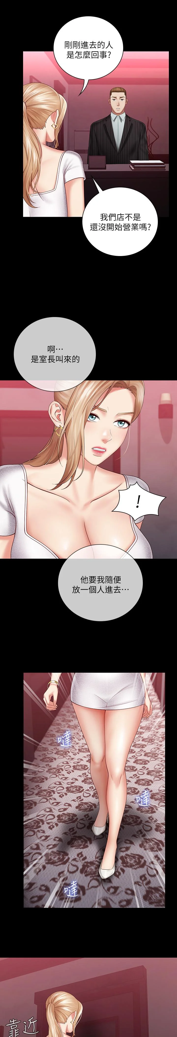 妹妹的義務 第31話-準備好履行義務了嗎 19