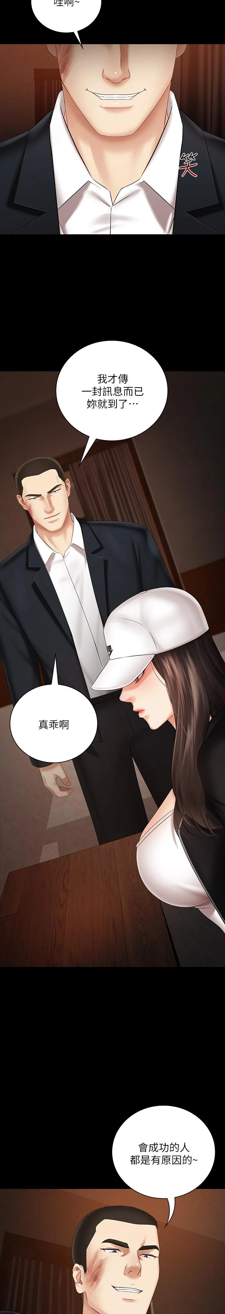 妹妹的義務 第31話-準備好履行義務了嗎 30