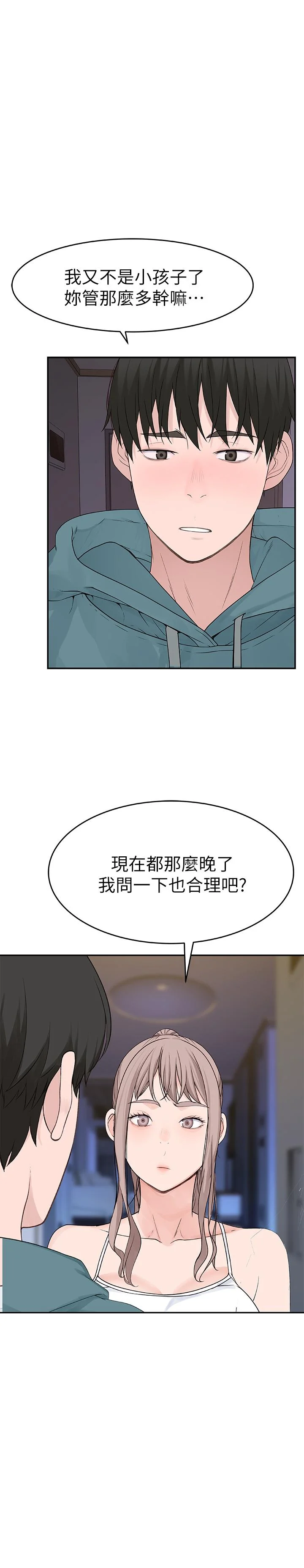 我們的特殊關係 第12話-純欣回國的理由 2