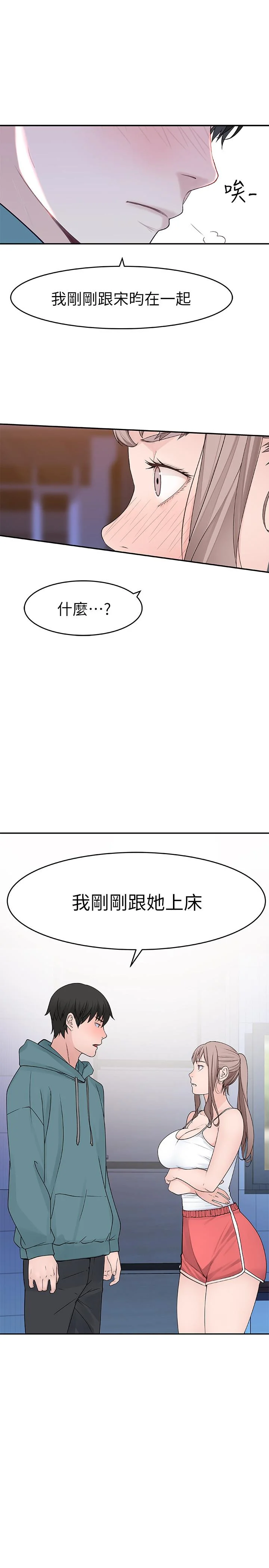 我們的特殊關係 第12話-純欣回國的理由 3