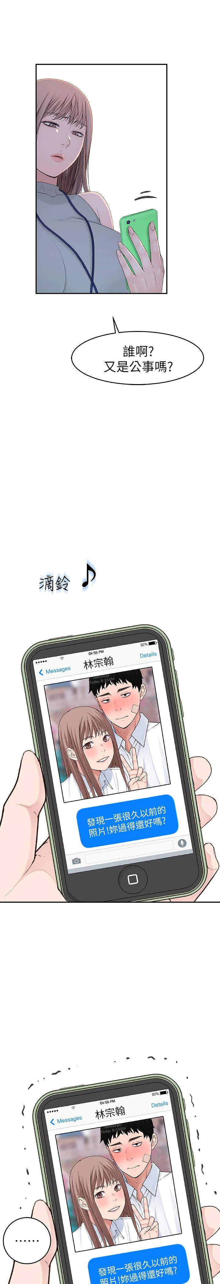 我們的特殊關係 第12話-純欣回國的理由 23