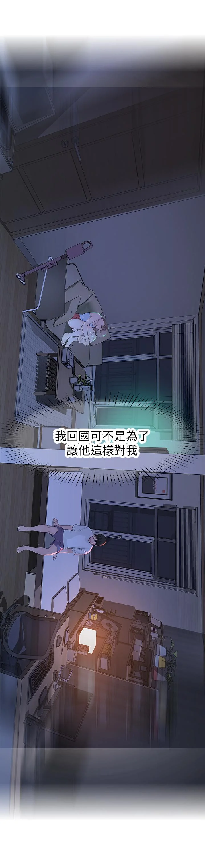 我們的特殊關係 第12話-純欣回國的理由 26