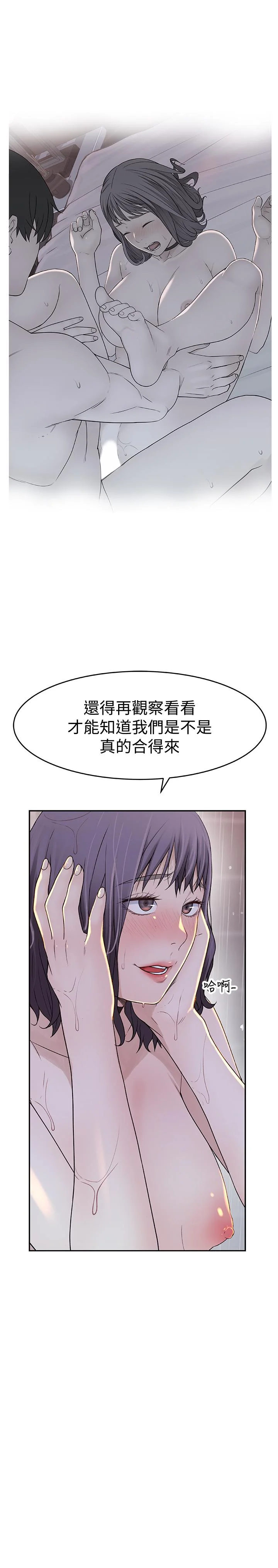 我們的特殊關係 第12話-純欣回國的理由 41