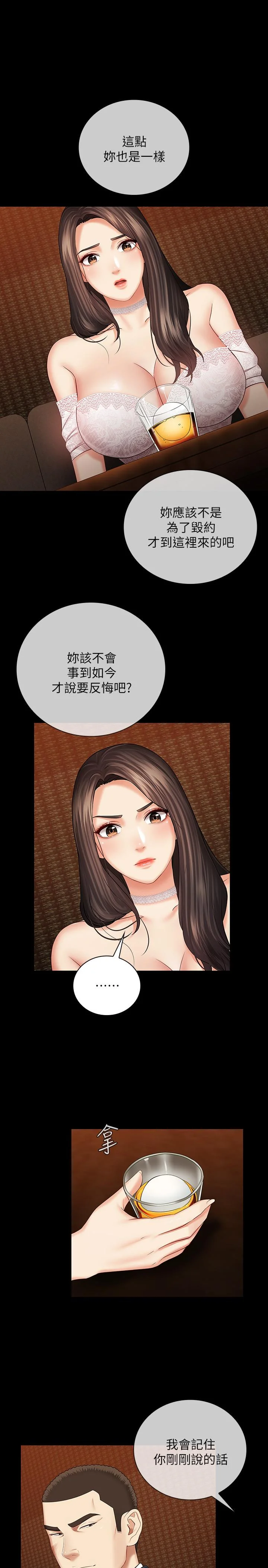 妹妹的義務 第32話-你最好接受現實 24