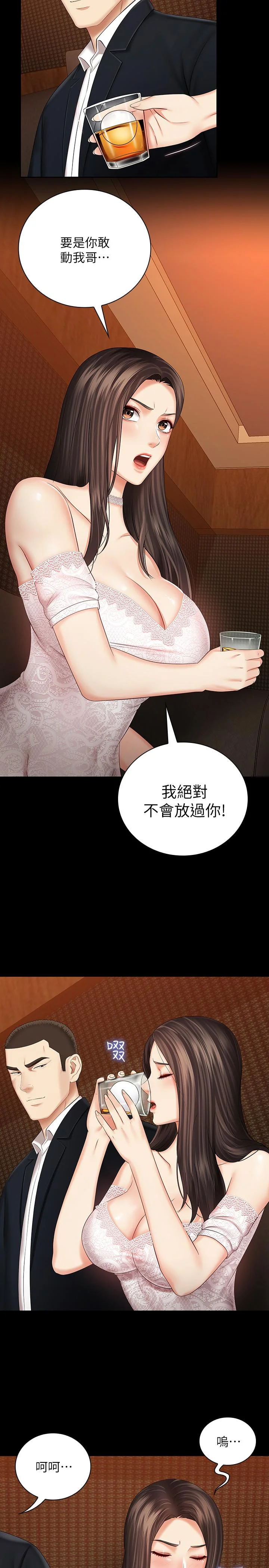 妹妹的義務 第32話-你最好接受現實 25