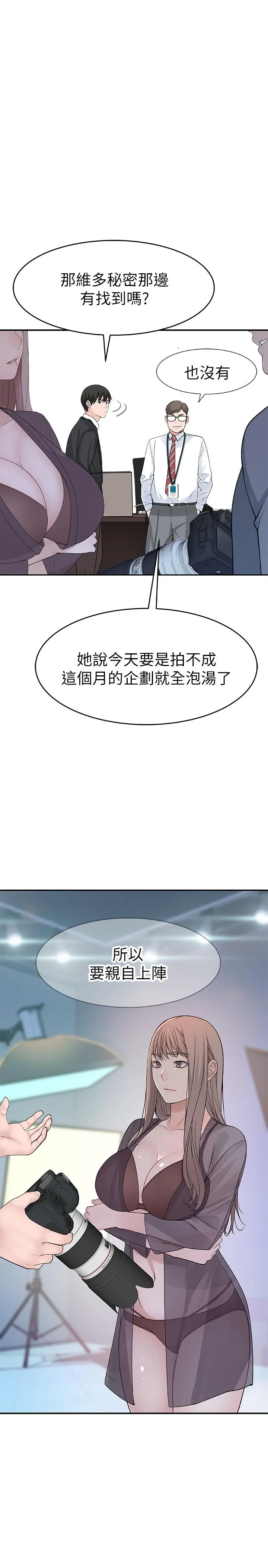 我們的特殊關係 第13話-看到別人摸你我就不爽 3