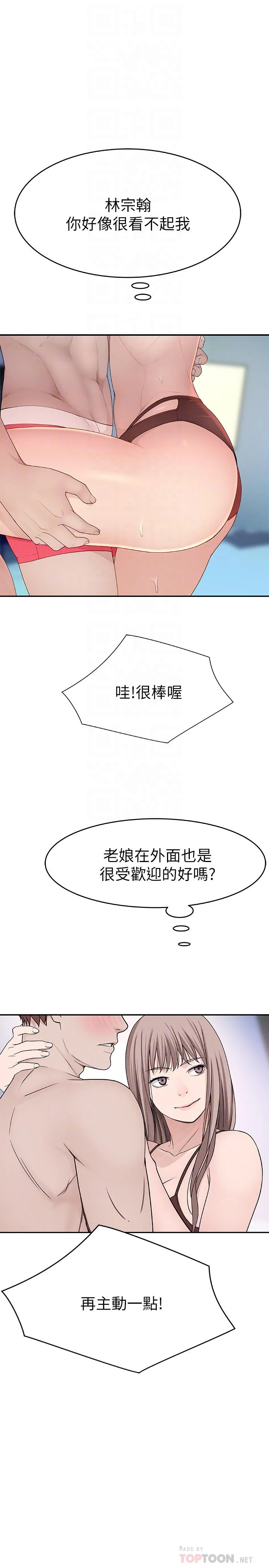 我們的特殊關係 第13話-看到別人摸你我就不爽 12