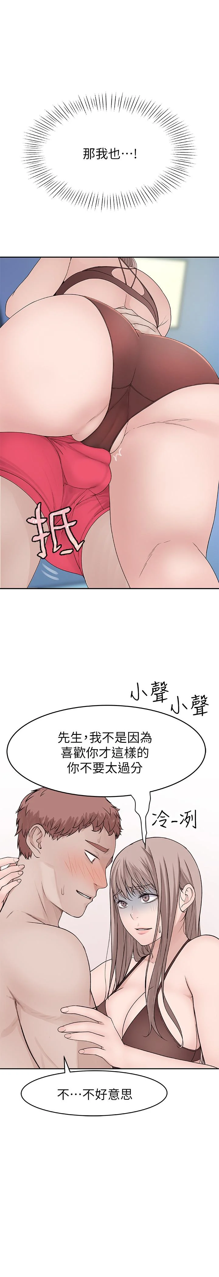 我們的特殊關係 第13話-看到別人摸你我就不爽 15