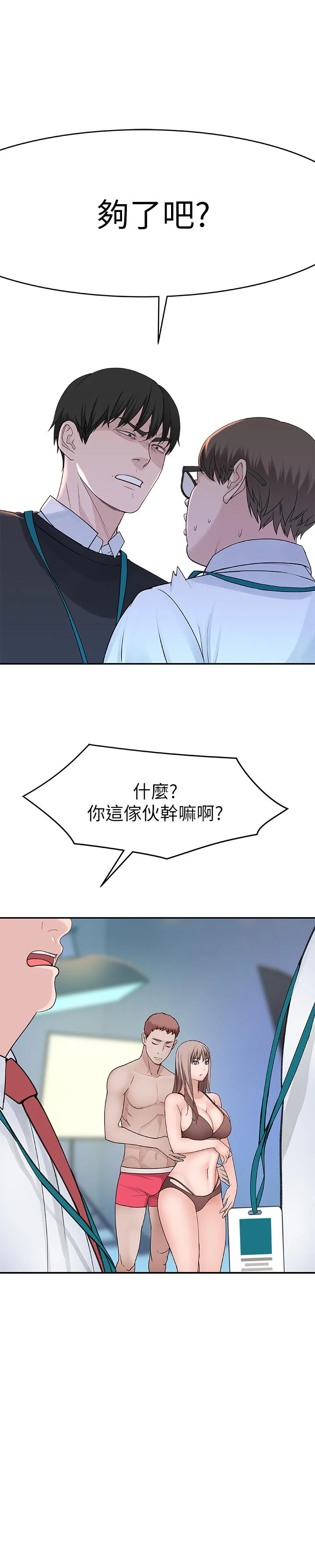 我們的特殊關係 第13話-看到別人摸你我就不爽 30