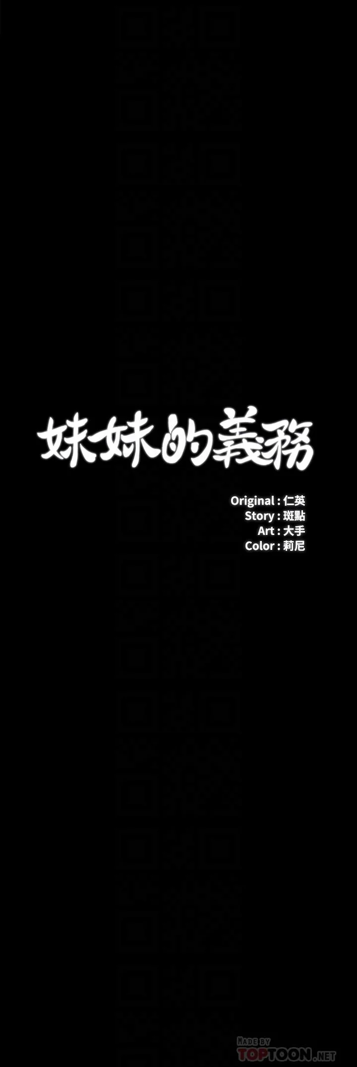 妹妹的義務 第33話-兄妹的殘酷命運 4