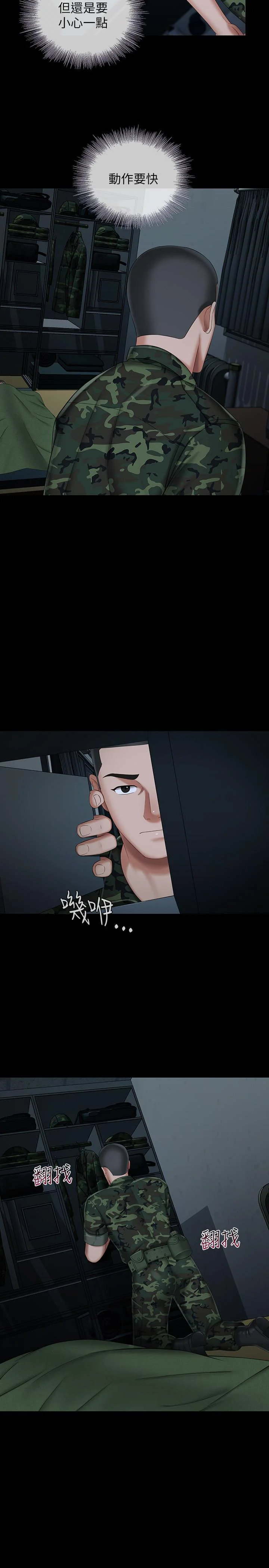 妹妹的義務 第33話-兄妹的殘酷命運 7