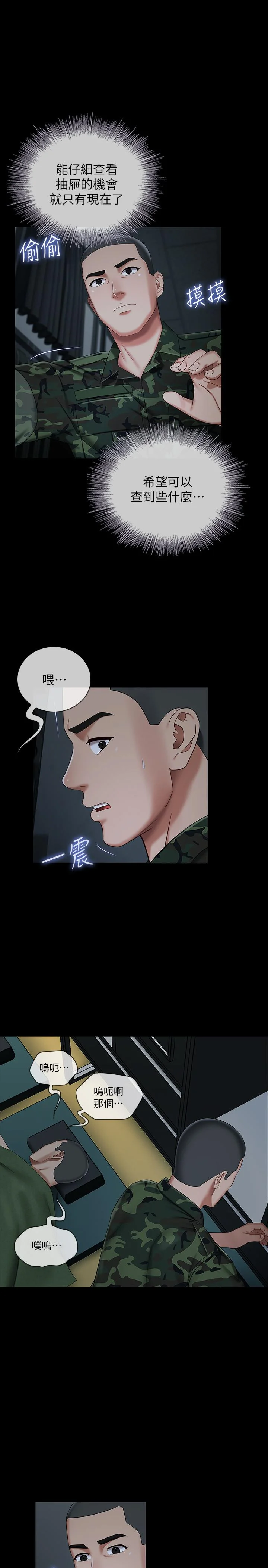 妹妹的義務 第33話-兄妹的殘酷命運 9