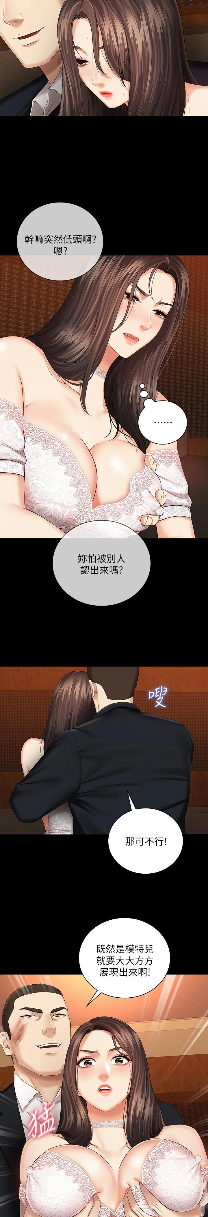 妹妹的義務 第33話-兄妹的殘酷命運 13
