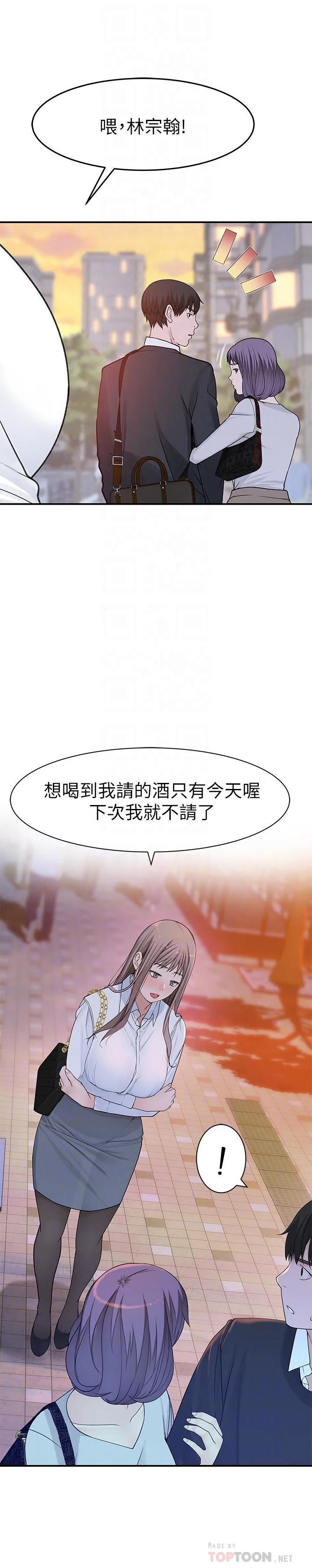 我們的特殊關係 第14話-激烈的心理戰開始 10