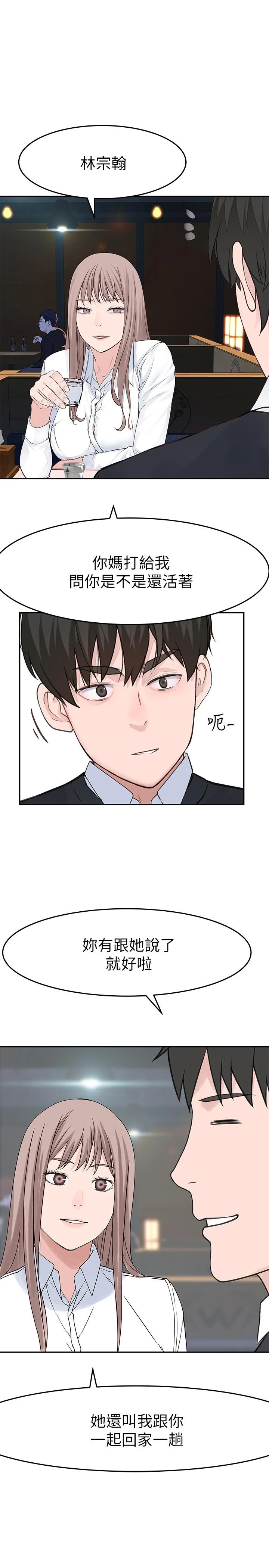 我們的特殊關係 第14話-激烈的心理戰開始 17