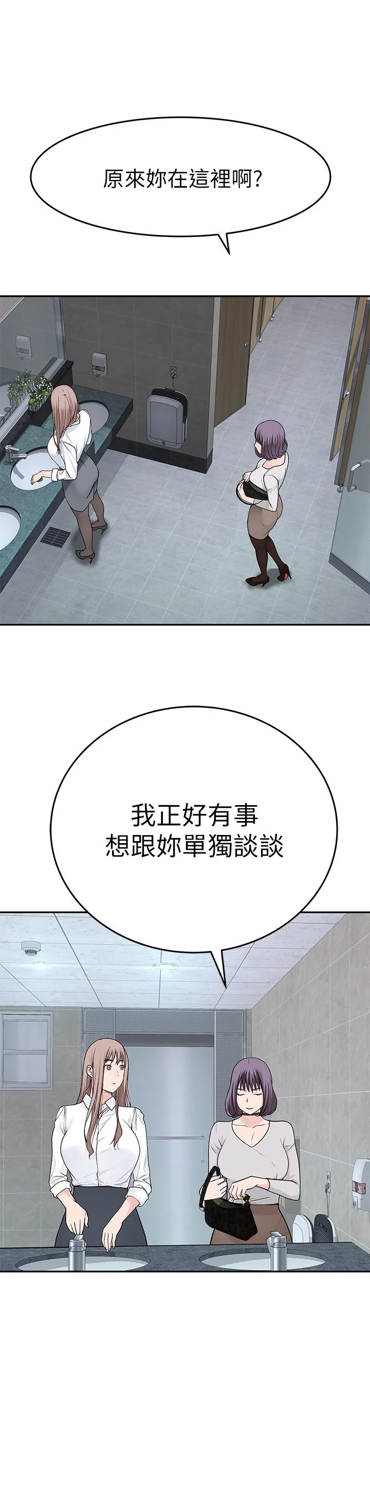 我們的特殊關係 第14話-激烈的心理戰開始 29