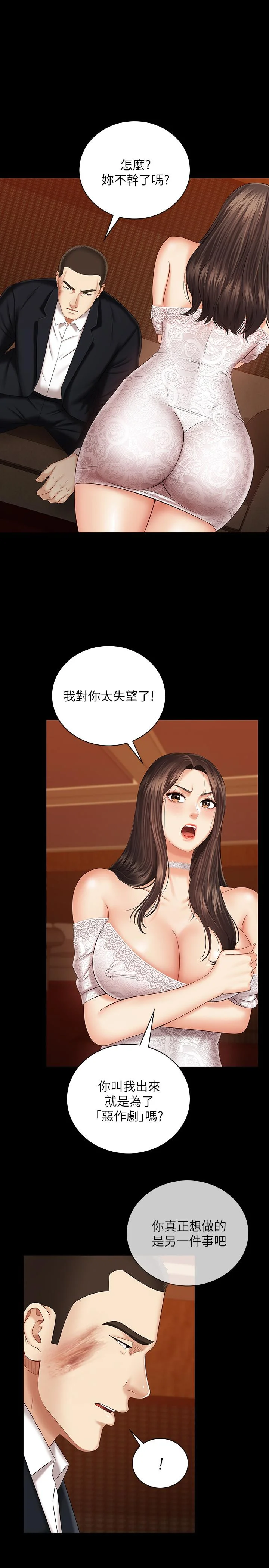 妹妹的義務 第34話-劉志浩邪惡的嘲弄 1