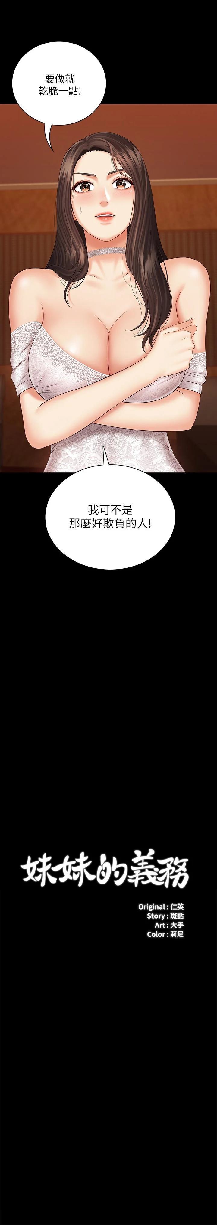 妹妹的義務 第34話-劉志浩邪惡的嘲弄 2
