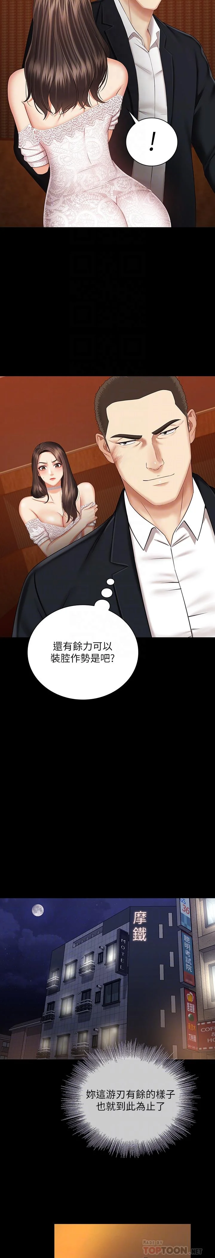 妹妹的義務 第34話-劉志浩邪惡的嘲弄 4