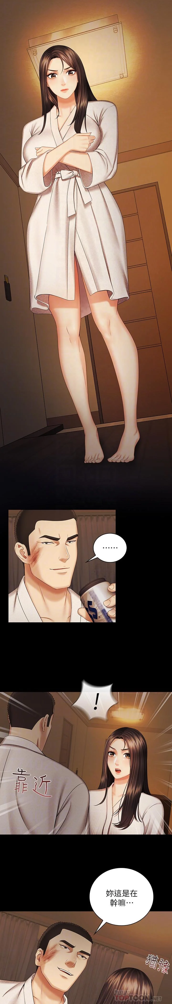 妹妹的義務 第34話-劉志浩邪惡的嘲弄 12