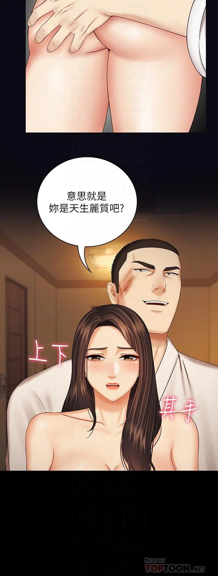 妹妹的義務 第34話-劉志浩邪惡的嘲弄 18