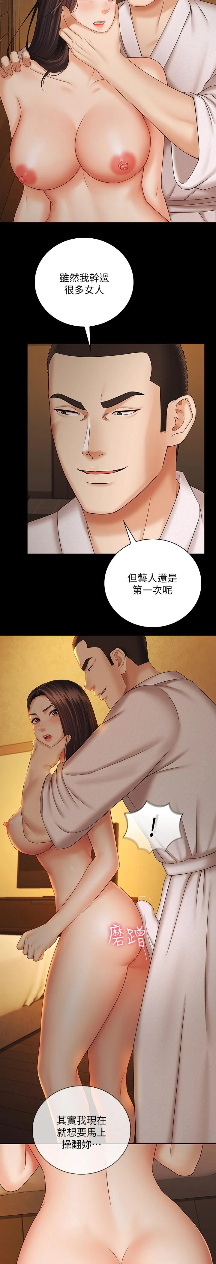 妹妹的義務 第34話-劉志浩邪惡的嘲弄 23