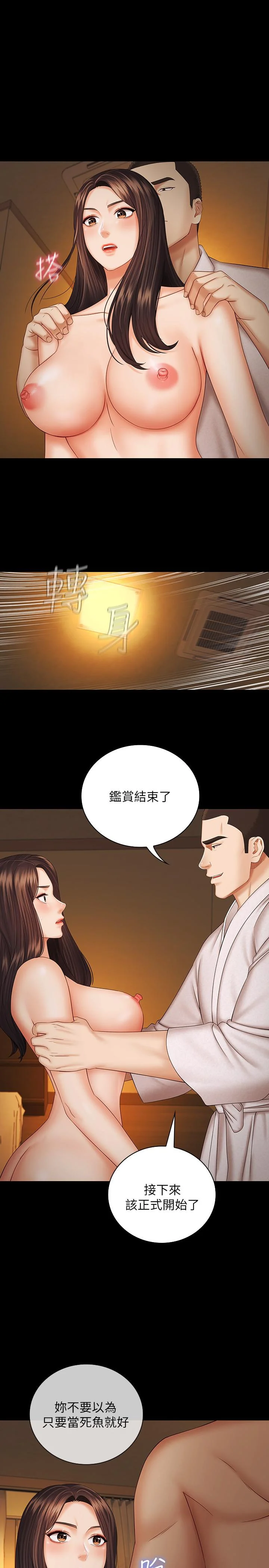 妹妹的義務 第34話-劉志浩邪惡的嘲弄 25
