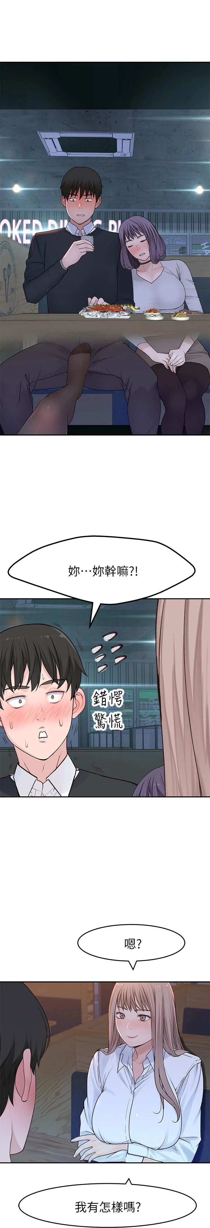 我們的特殊關係 第15話-你忍得住嗎 7