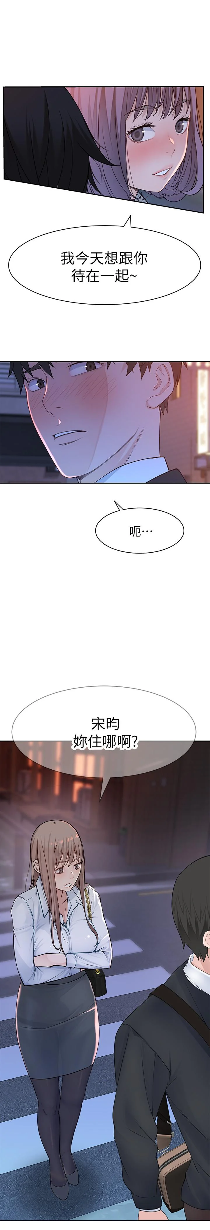 我們的特殊關係 第15話-你忍得住嗎 30