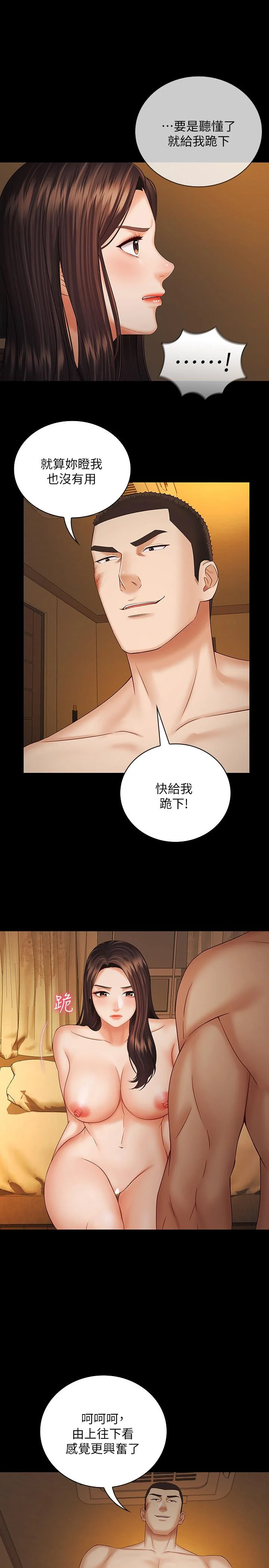 妹妹的義務 第35話-無法拒絕的危險提議 1