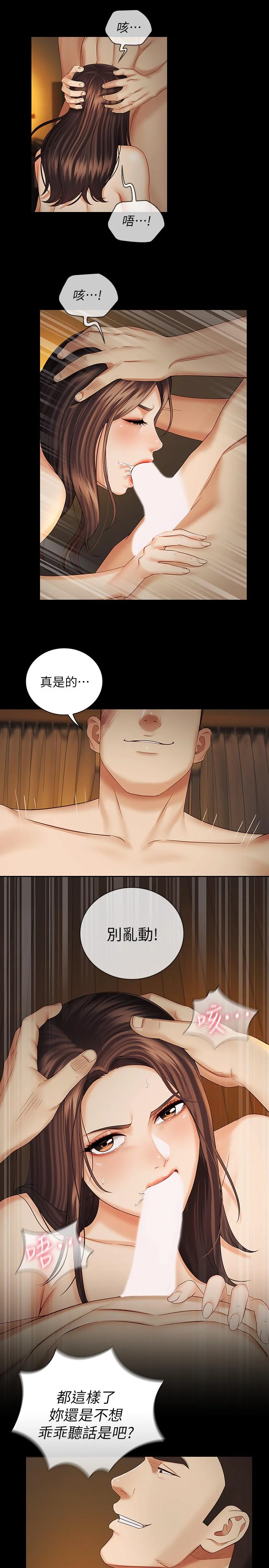 妹妹的義務 第35話-無法拒絕的危險提議 15