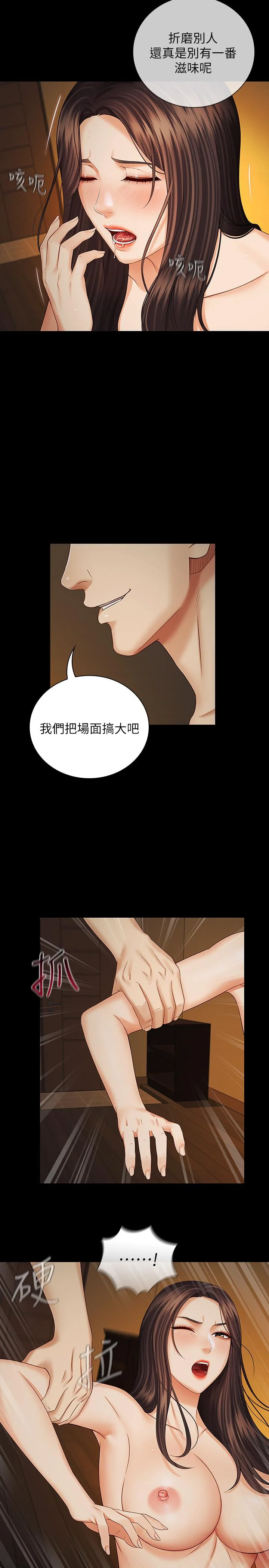 妹妹的義務 第35話-無法拒絕的危險提議 17