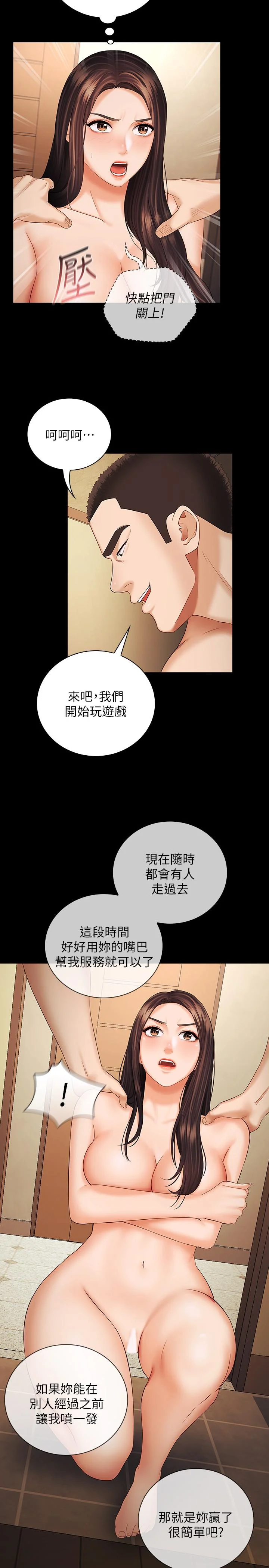 妹妹的義務 第35話-無法拒絕的危險提議 24