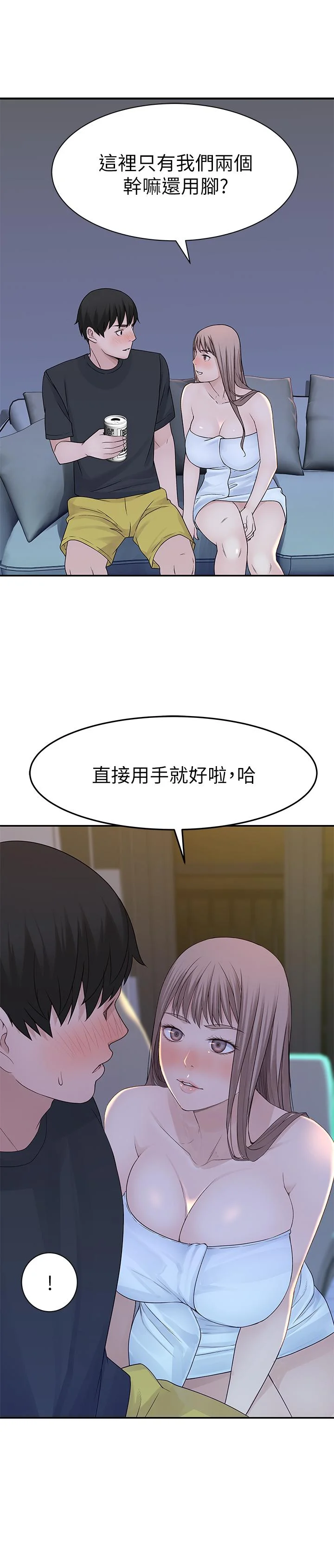 我們的特殊關係 第16話-我這次是認真的 19