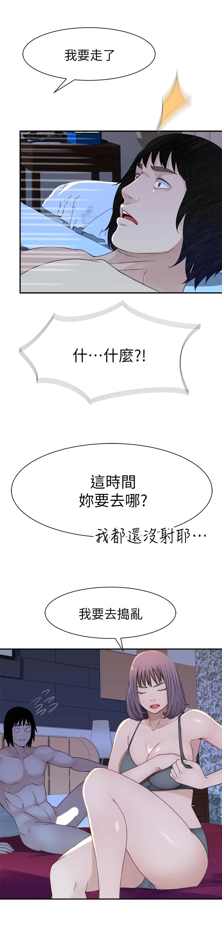 我們的特殊關係 第16話-我這次是認真的 31