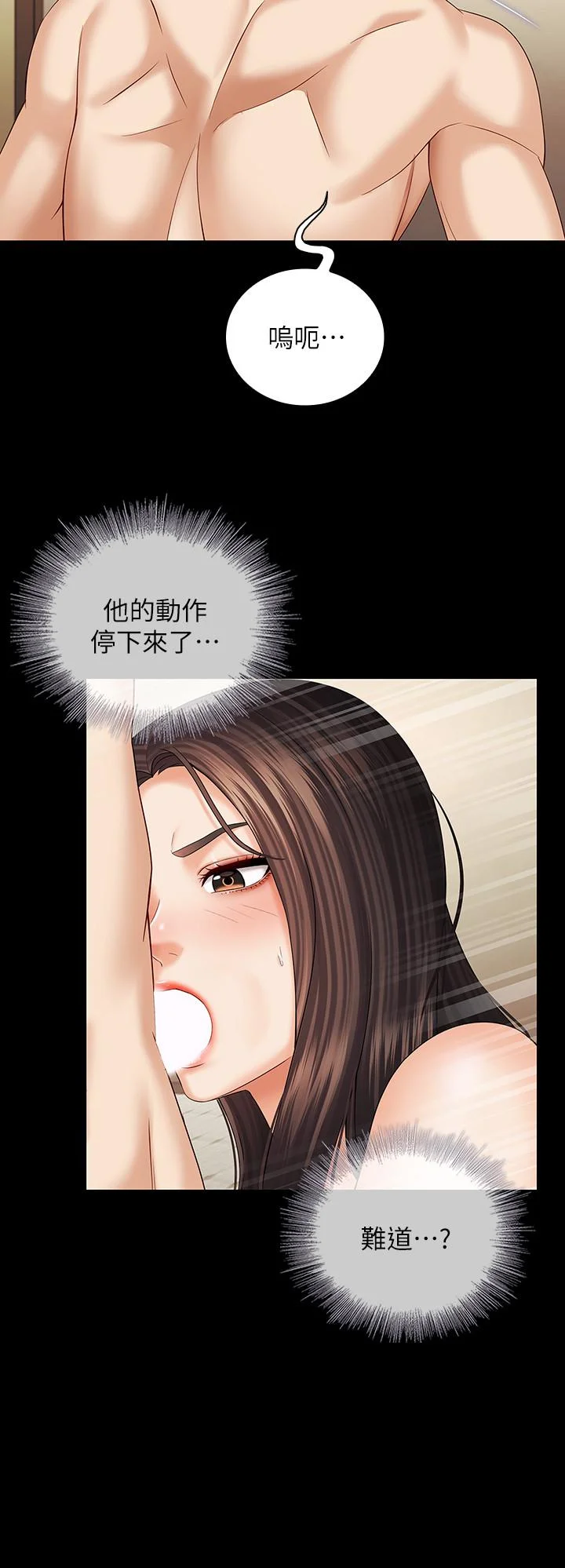 妹妹的義務 第36話-攸關命運的勝負結果 19