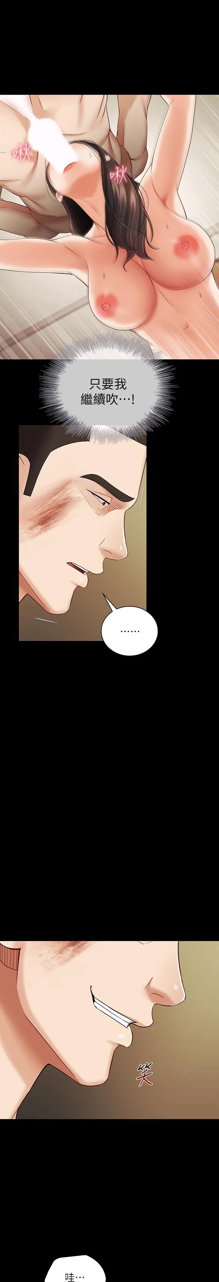 妹妹的義務 第36話-攸關命運的勝負結果 20
