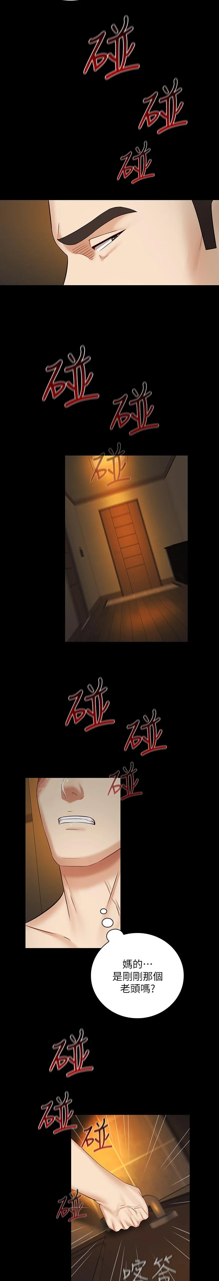 妹妹的義務 第36話-攸關命運的勝負結果 33